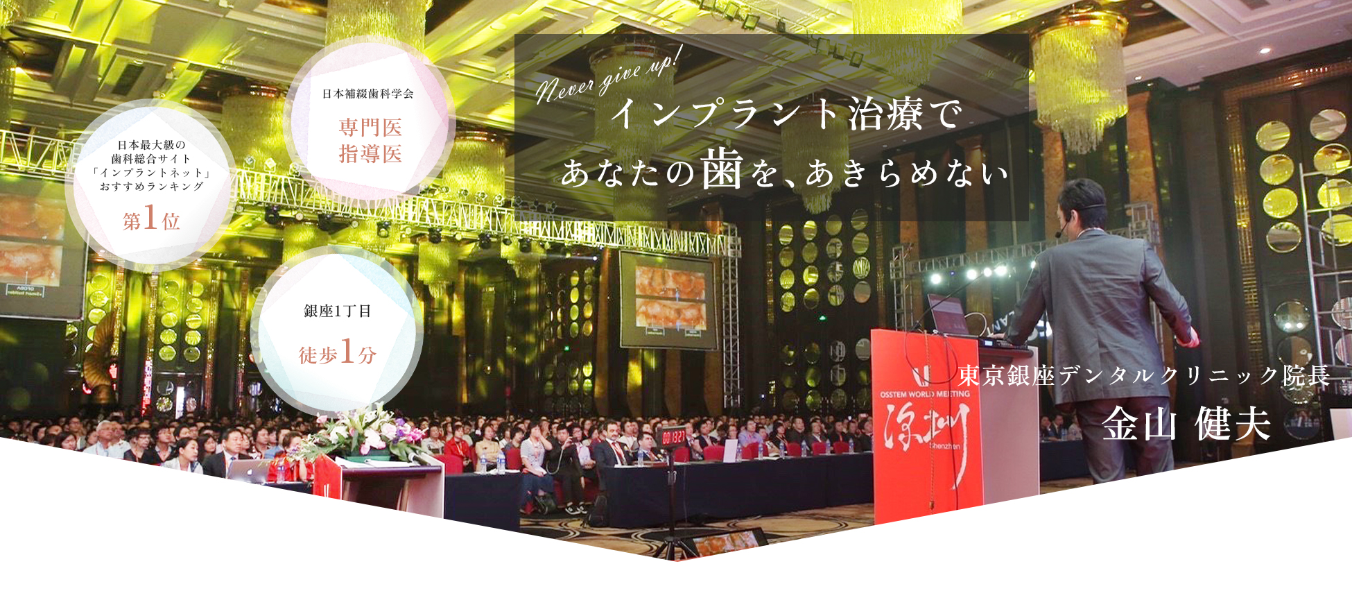 Osstem Implant World Meeting2017にてDr.金山