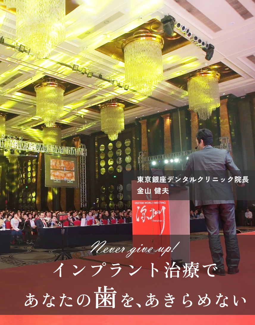 Osstem Implant World Meeting2017にてDr.金山